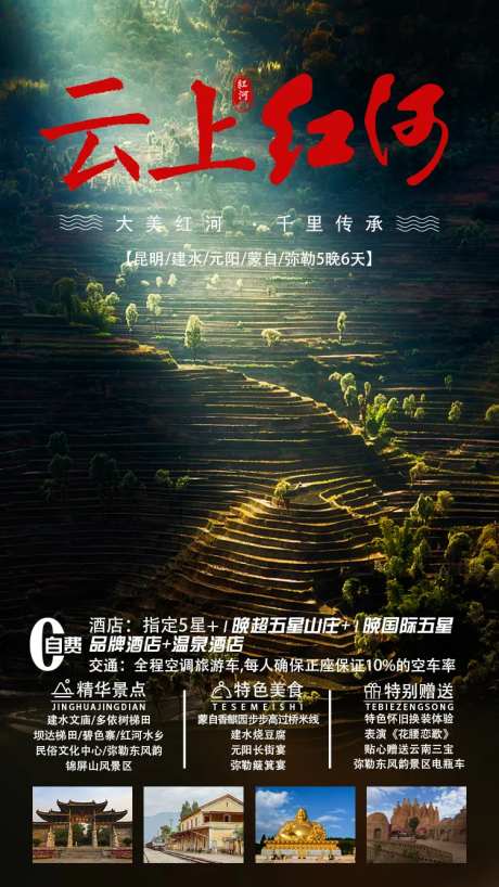 云上红河-采灵感-https://www.cailinggan.com/