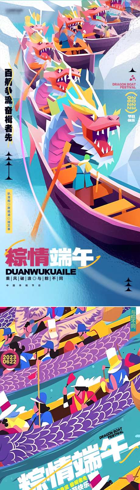 端午节习俗活动海报-采灵感-https://www.cailinggan.com/