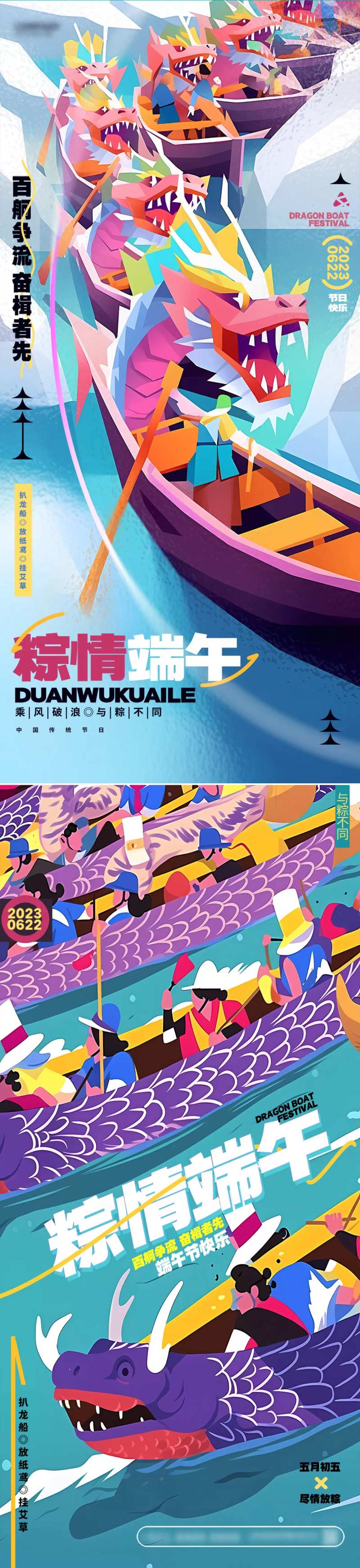 端午节习俗活动海报-采灵感-cailinggan.com