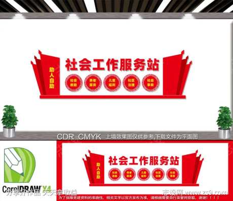  社工服务宣传文化墙-采灵感-https://www.cailinggan.com/