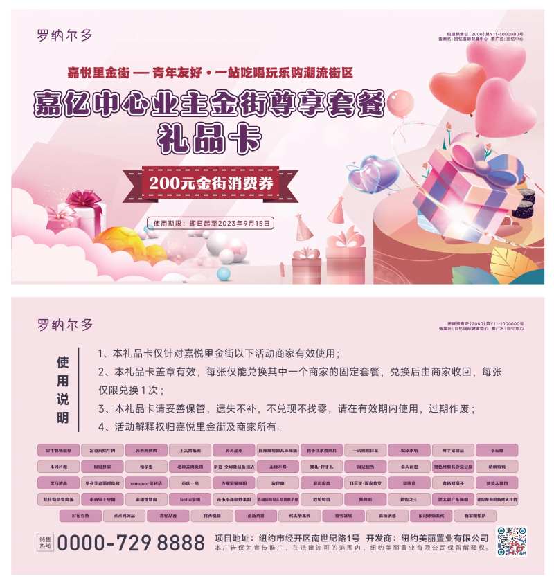 房地产活动代金券礼品卡-采灵感-cailinggan.com