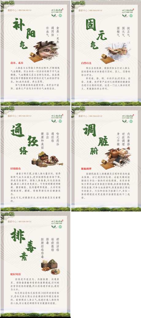 哈尼药浴养生海报系列-采灵感-https://www.cailinggan.com/
