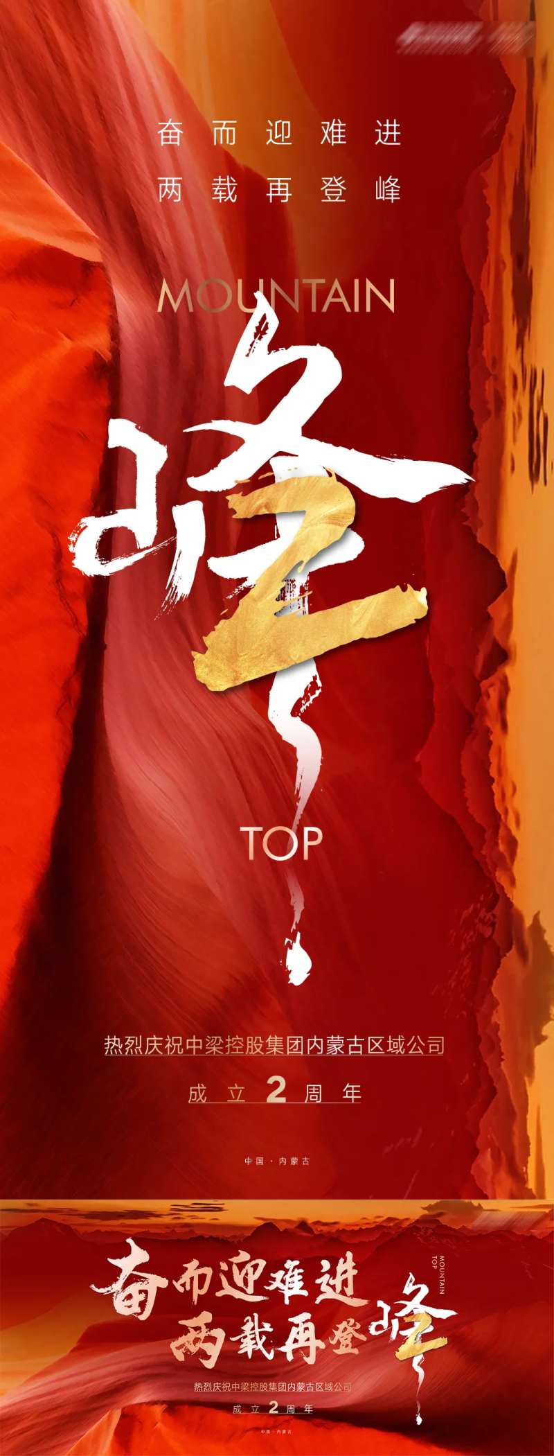 地产周年登峰主形象-采灵感-cailinggan.com