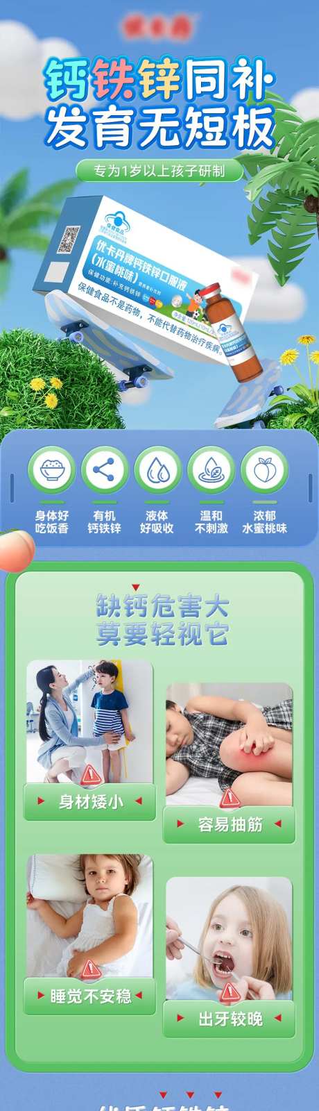 钙铁锌口服液详情页-采灵感-https://www.cailinggan.com/