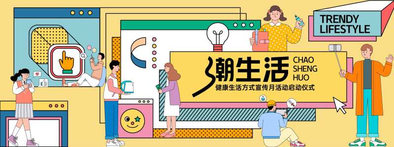 潮生活背景板-采灵感-cailinggan.com