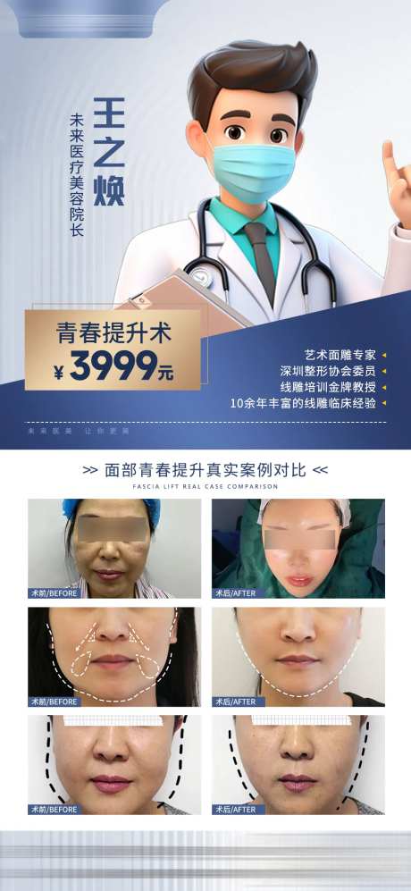 医美整形提升抗衰简约海报-采灵感-https://www.cailinggan.com/