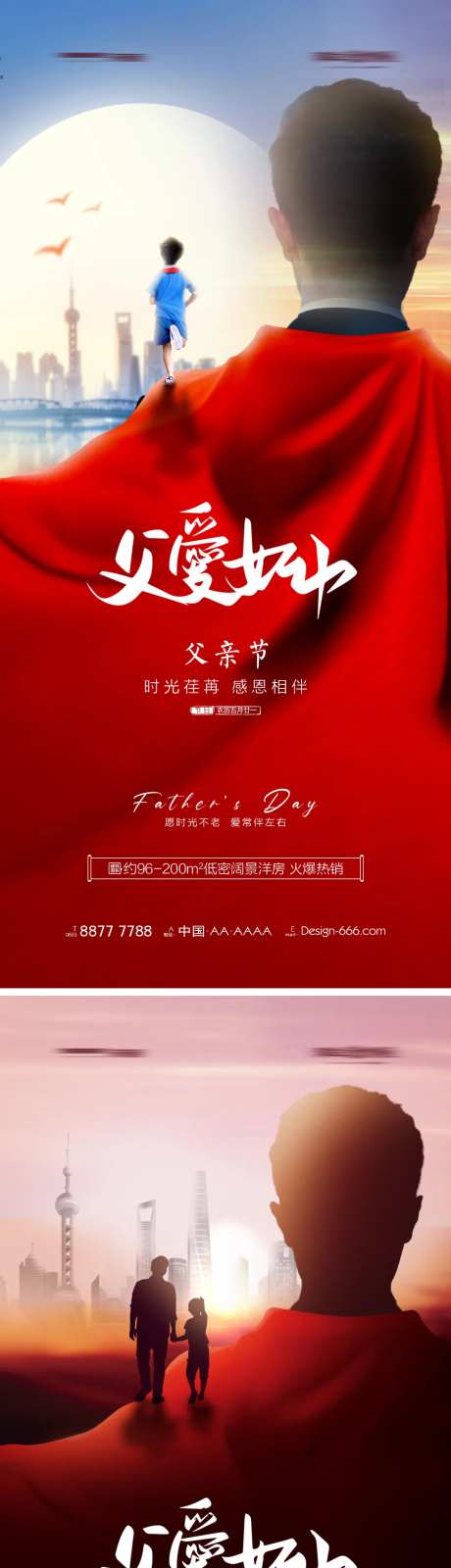 地产父亲节父爱如山系列海报-采灵感-https://www.cailinggan.com/