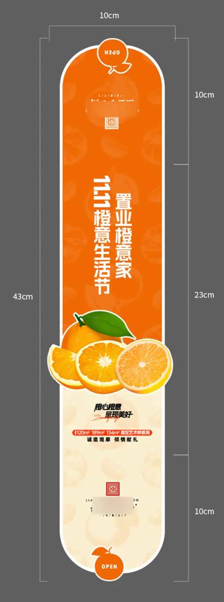 地产橙子活动礼盒创意包装贴纸-采灵感-https://www.cailinggan.com/