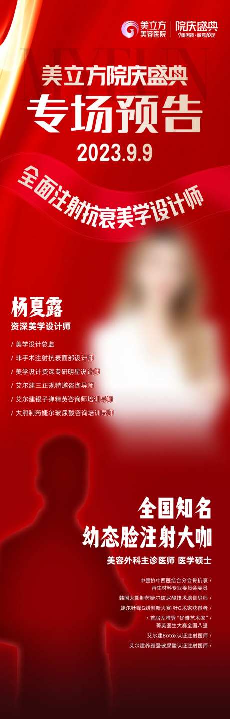 医美整形专场预告专家坐诊神秘嘉宾海报-采灵感-https://www.cailinggan.com/