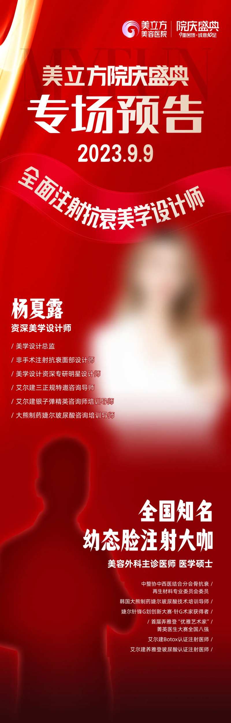 医美整形专场预告专家坐诊神秘嘉宾海报-采灵感-cailinggan.com