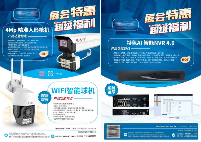 监控摄像头宣传单页-采灵感-cailinggan.com