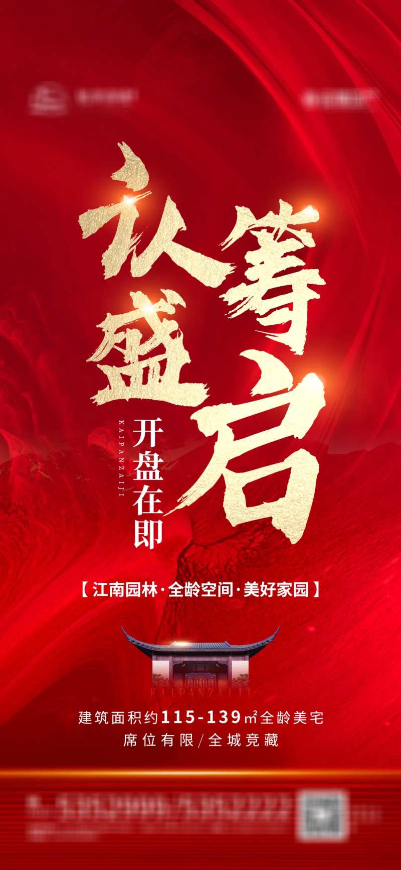 地产认筹盛启-采灵感-cailinggan.com