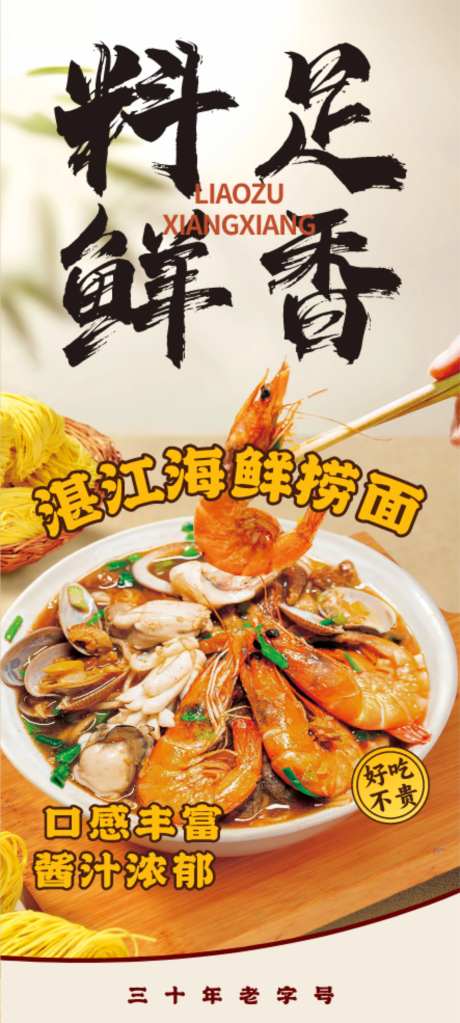 足料鲜香湛江海鲜捞面-采灵感-https://www.cailinggan.com/
