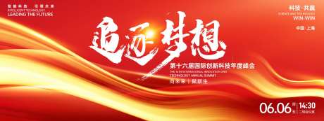 追逐梦想红色科技背景板-采灵感-https://www.cailinggan.com/