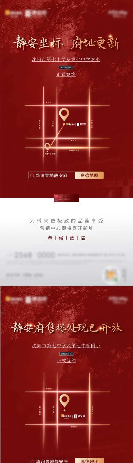 地产红色质感区域更新乔迁新址路线-采灵感-https://www.cailinggan.com/