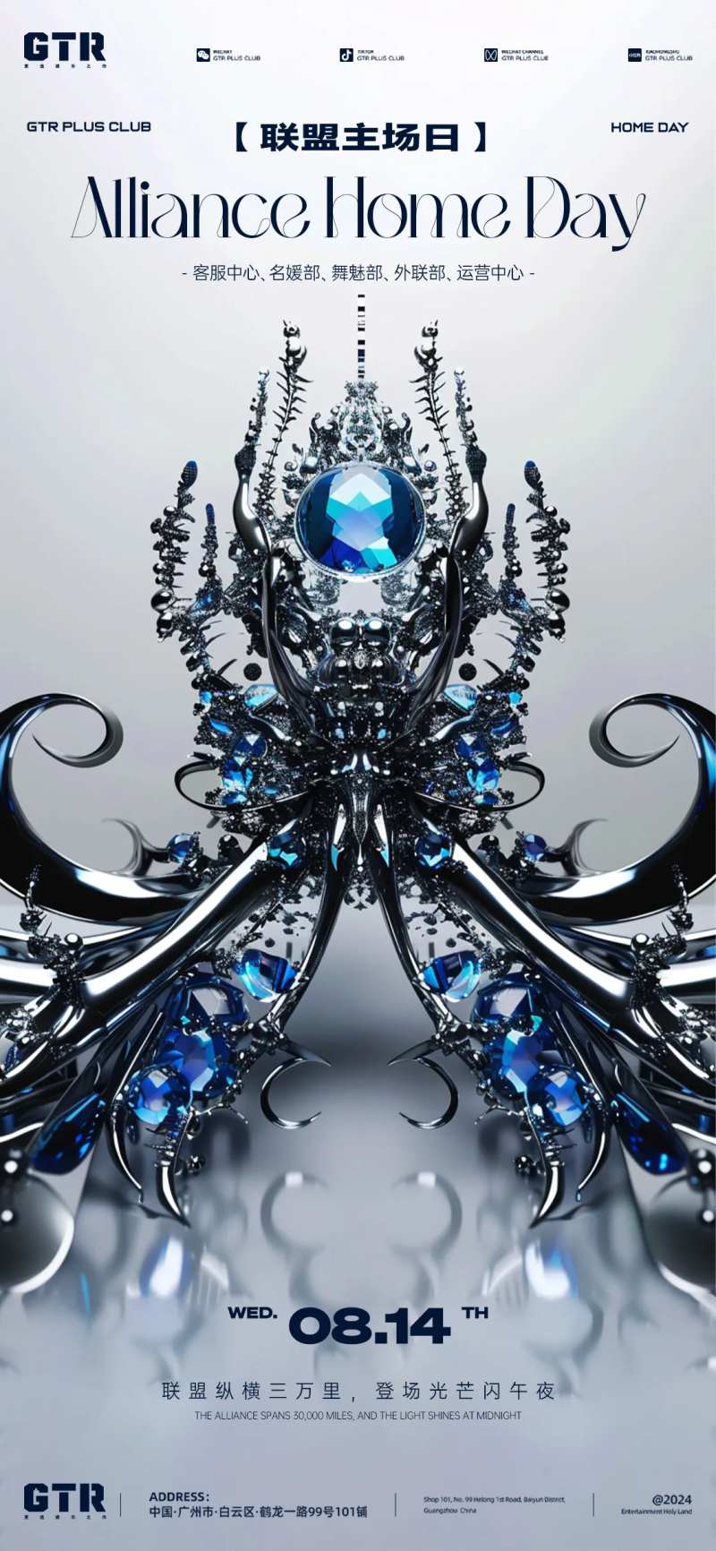 营销主场日酒吧活动宣传海报-采灵感-cailinggan.com