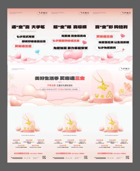 情人节买房送三金活动三宫格-采灵感-https://www.cailinggan.com/