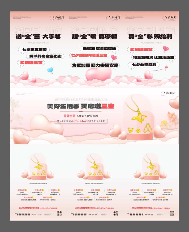 情人节买房送三金活动三宫格-采灵感-cailinggan.com