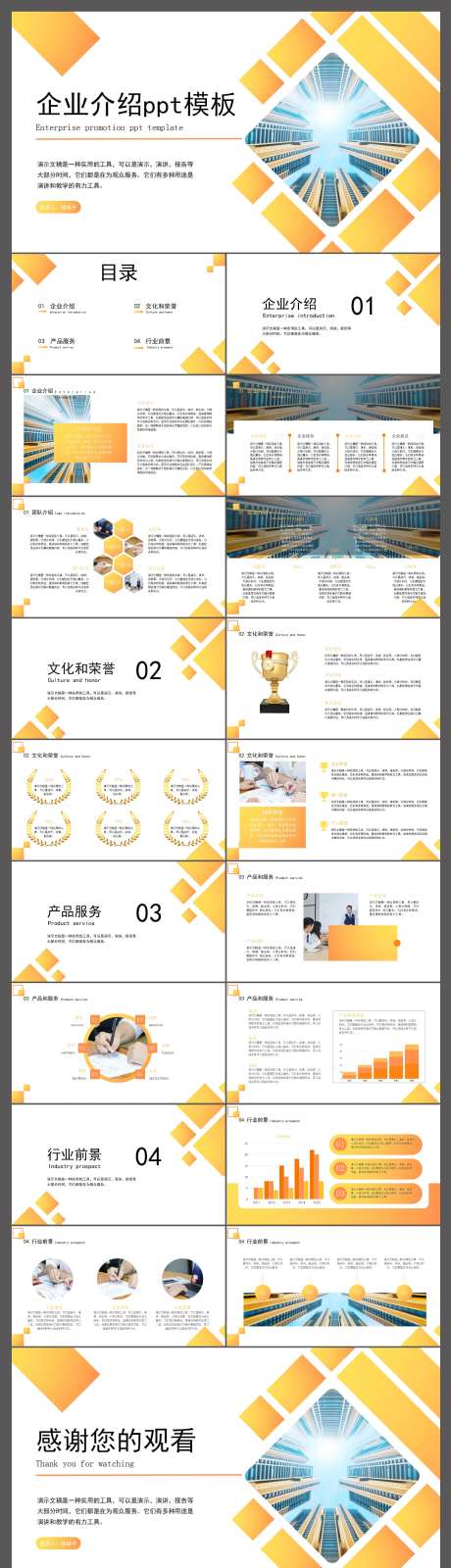 高端大气商务企业介绍演示PPT-采灵感-https://www.cailinggan.com/