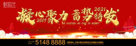 凝心聚力蓄势待发-采灵感-https://www.cailinggan.com/