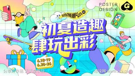 初夏造趣插画主K-采灵感-https://www.cailinggan.com/