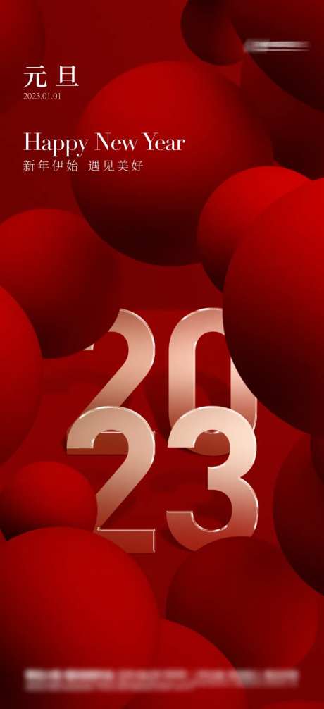 元旦 新年海报-采灵感-https://www.cailinggan.com/