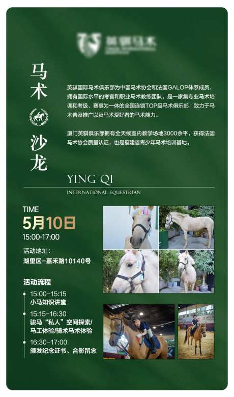 马术沙龙海报-采灵感-https://www.cailinggan.com/