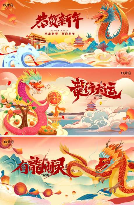 2024龙年元旦除夕背景板-采灵感-cailinggan.com