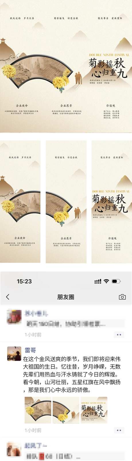 重阳节朋友圈宣传海报-采灵感-https://www.cailinggan.com/
