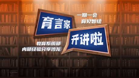 一期一会预言家开讲了背景板-采灵感-https://www.cailinggan.com/