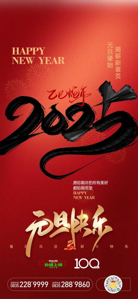 喜迎元旦节日移动端海报-采灵感-https://www.cailinggan.com/