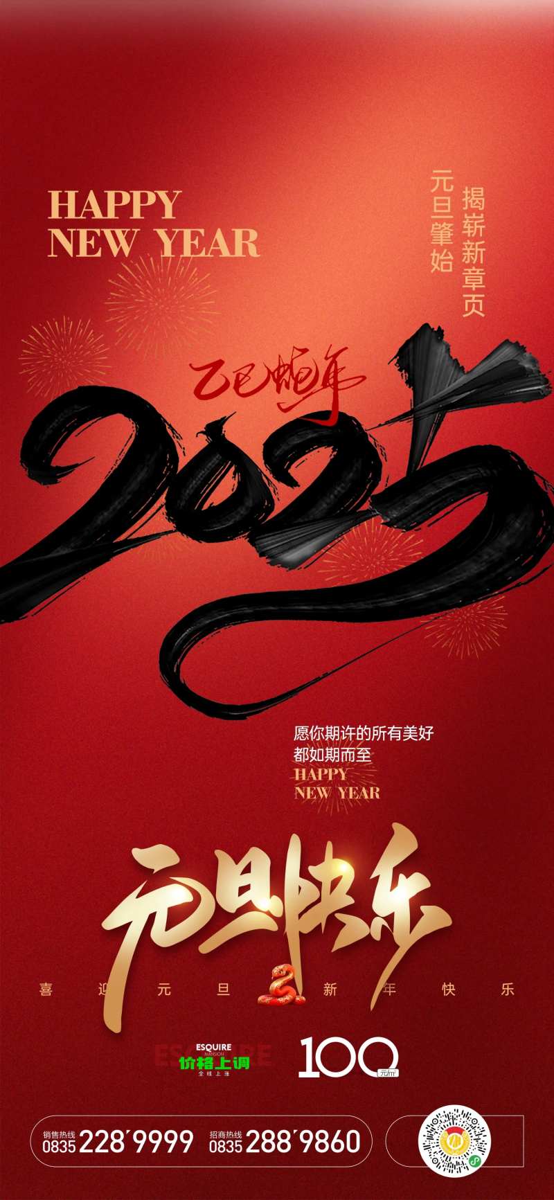 喜迎元旦节日移动端海报-采灵感-cailinggan.com