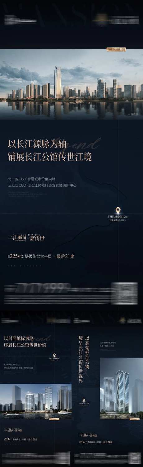 地产传世大平层江景系列海报-采灵感-https://www.cailinggan.com/