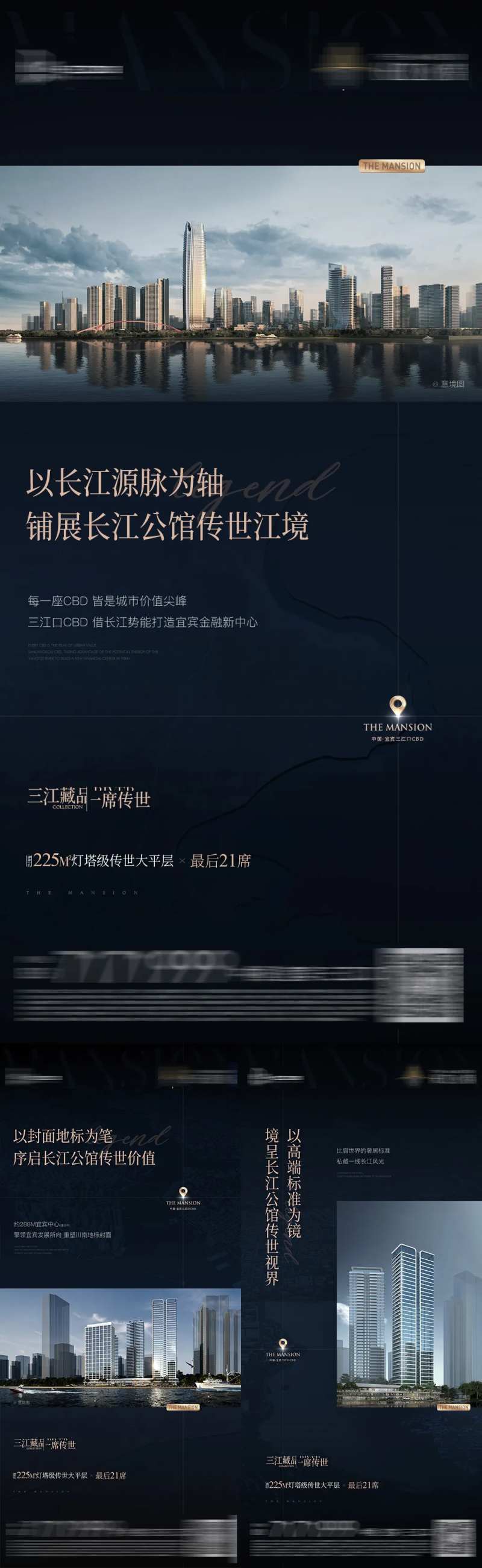 地产传世大平层江景系列海报-采灵感-cailinggan.com