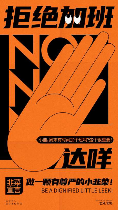 打工人宣言海报-采灵感-https://www.cailinggan.com/