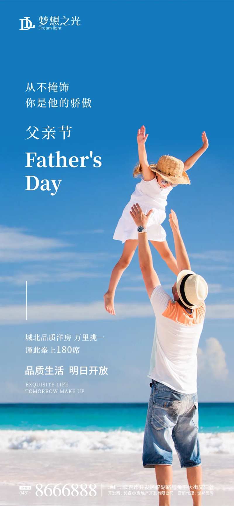 父亲节举高海报-采灵感-cailinggan.com