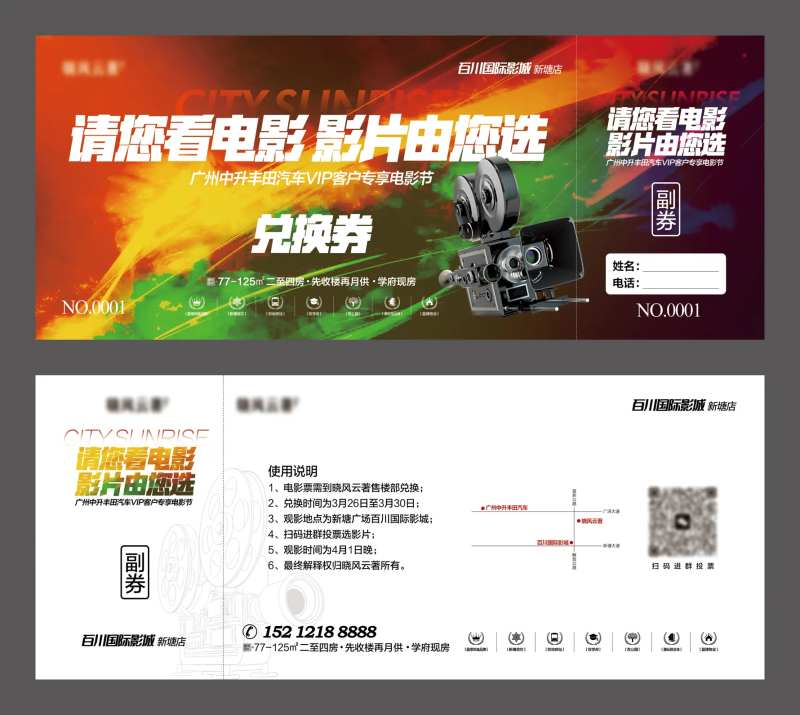 地产观影券卡券设计-采灵感-cailinggan.com