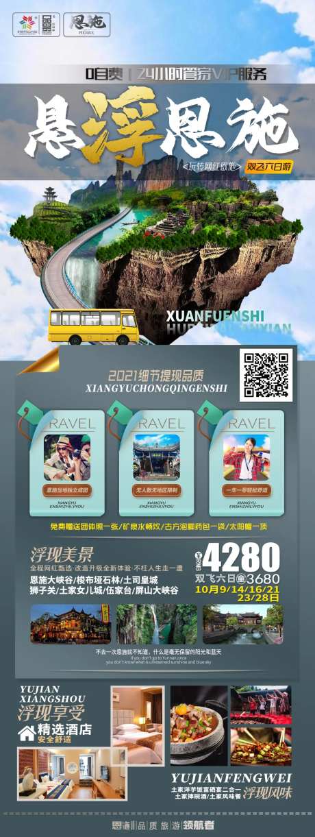 悬浮恩施旅游-采灵感-https://www.cailinggan.com/