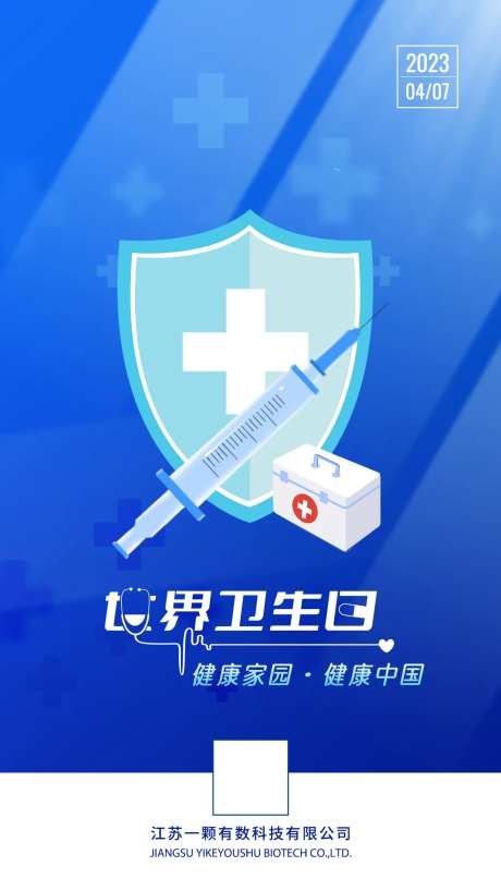 世界卫生日海报-采灵感-https://www.cailinggan.com/
