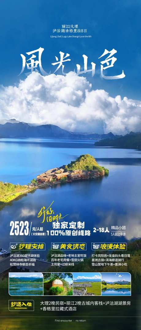 风光山色旅游海报-采灵感-https://www.cailinggan.com/