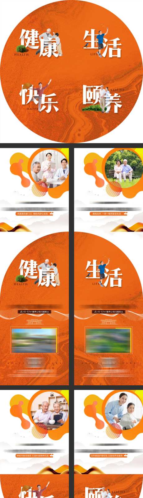 地产养老公寓四宫格微信-采灵感-https://www.cailinggan.com/