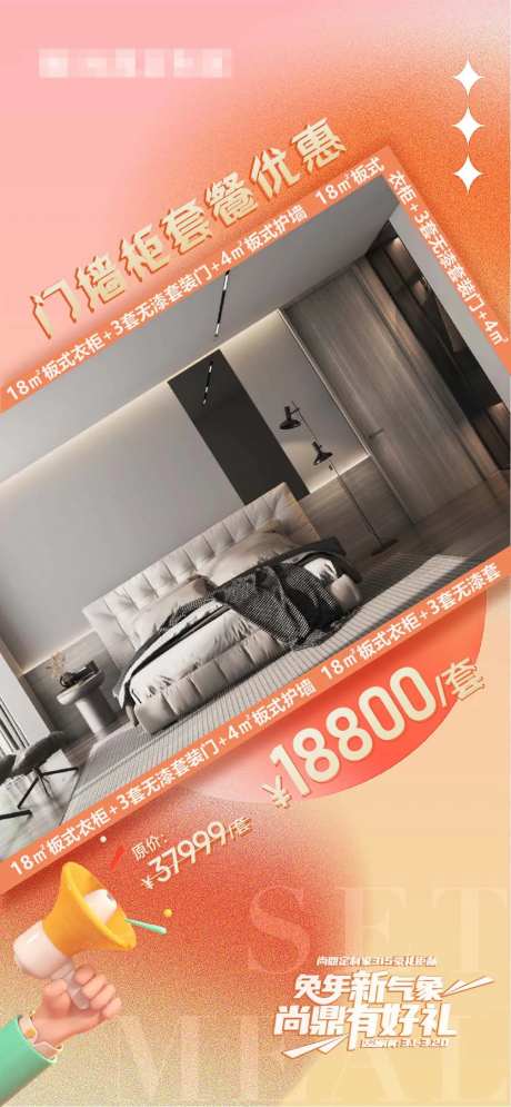 门墙柜套餐简约海报-采灵感-https://www.cailinggan.com/