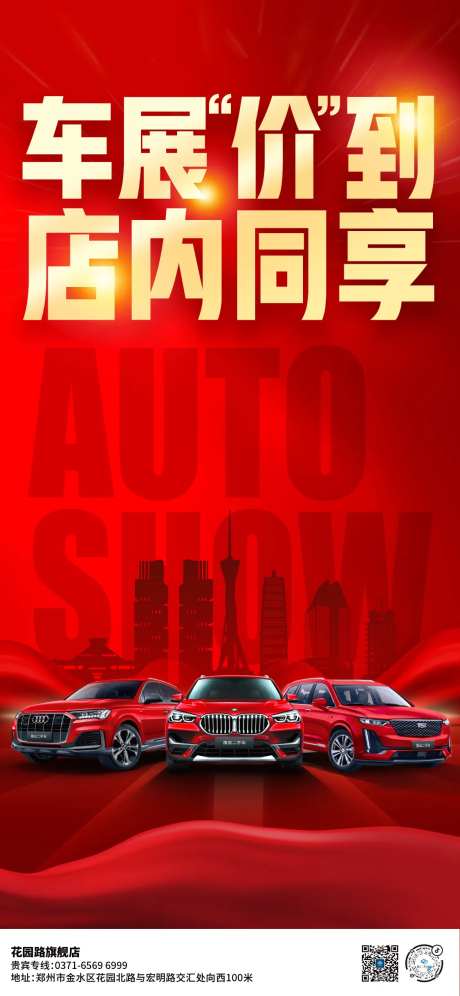 车展促销海报-采灵感-https://www.cailinggan.com/