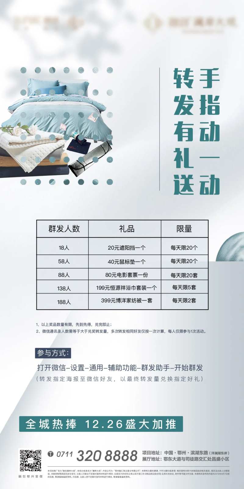 转发有礼地产海报-采灵感-cailinggan.com