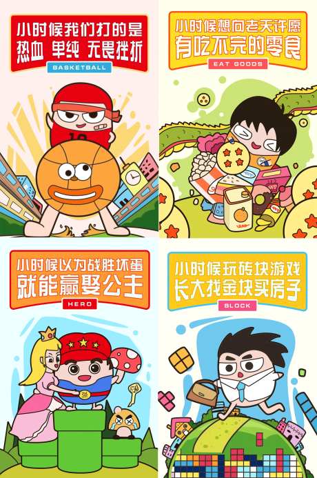小时候儿童许愿游戏单纯天真海报-采灵感-https://www.cailinggan.com/