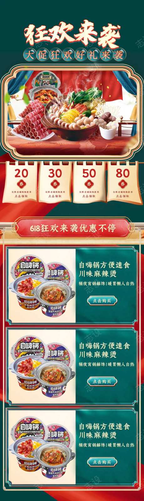 618 自嗨锅 APP-采灵感-https://www.cailinggan.com/