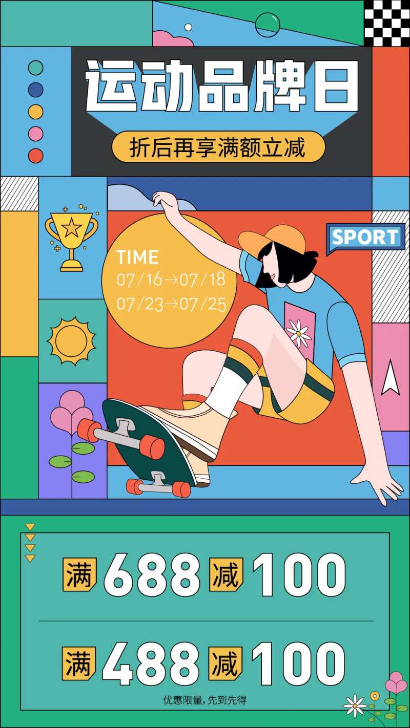 运动品牌日海报-采灵感-cailinggan.com
