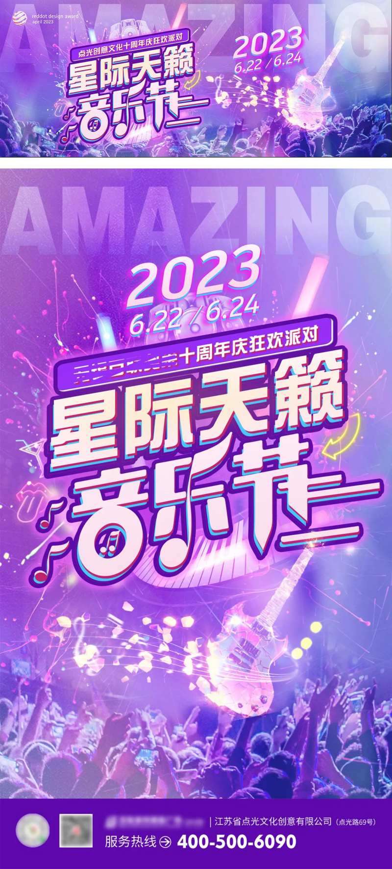 星际天籁音乐节活动背景板-采灵感-cailinggan.com