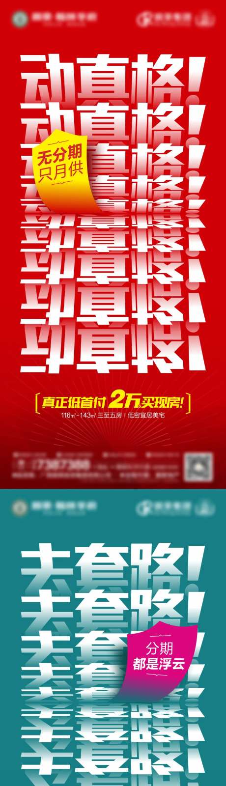 低首付大字报系列刷屏海报-采灵感-https://www.cailinggan.com/