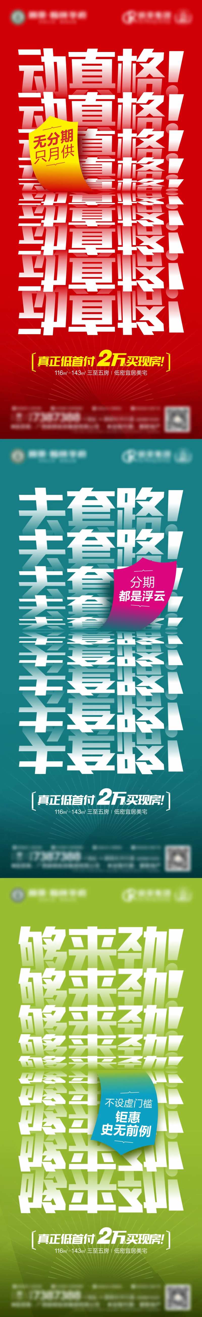 低首付大字报系列刷屏海报-采灵感-cailinggan.com